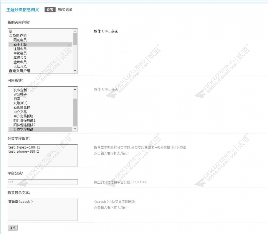 discuz主题分类信息购买截图2 discuz主题分类信息购买截图2