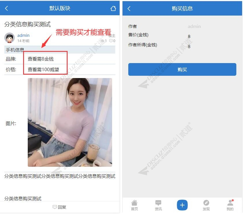 discuz主题分类信息购买截图4 discuz主题分类信息购买截图4