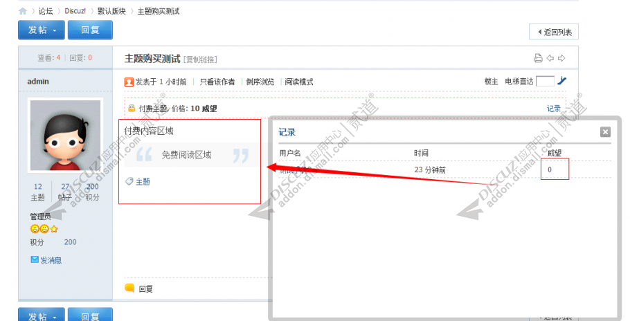 discuzVIP免积分购买主题截图1 discuzVIP免积分购买主题截图1