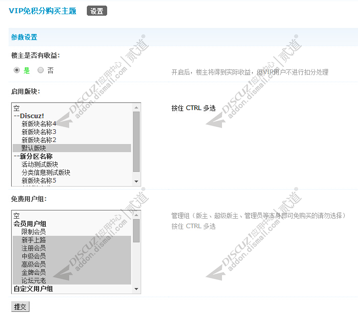 discuzVIP免积分购买主题截图2 discuzVIP免积分购买主题截图2