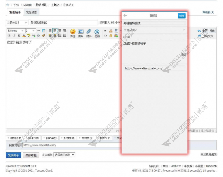 discuz帖子外链跳转截图3 discuz帖子外链跳转截图3