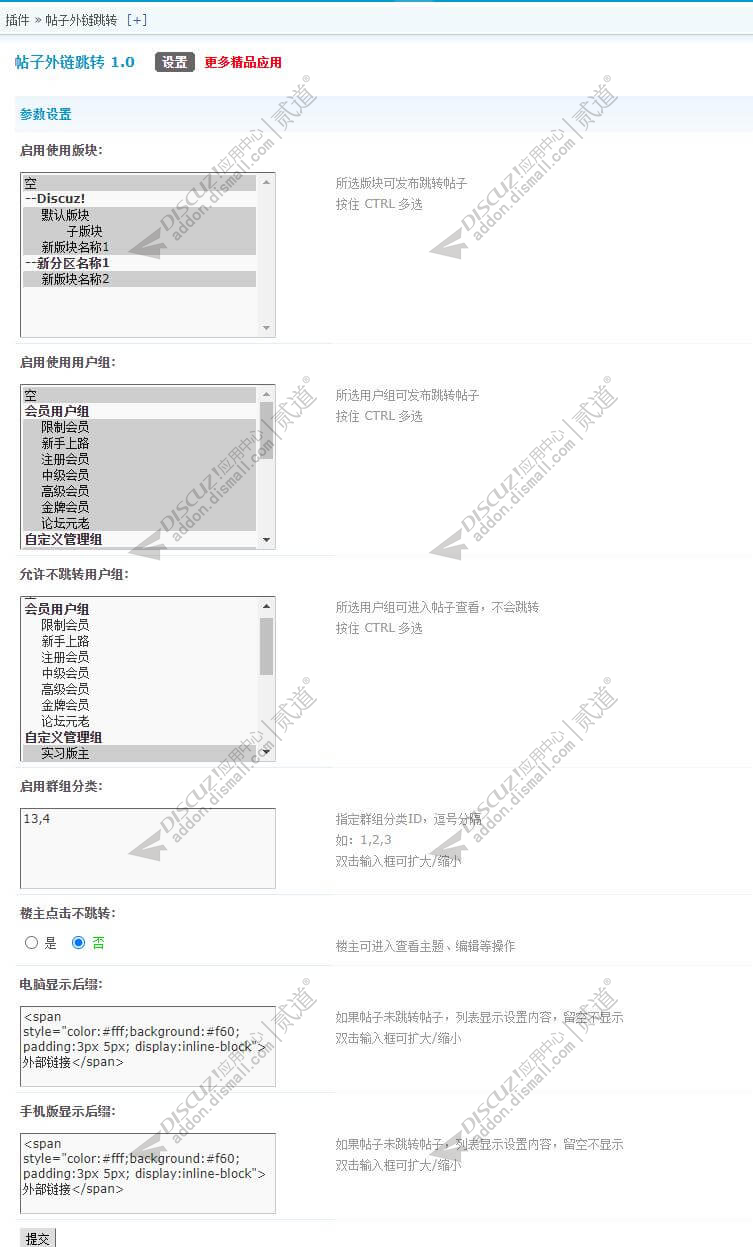 discuz帖子外链跳转截图4 discuz帖子外链跳转截图4