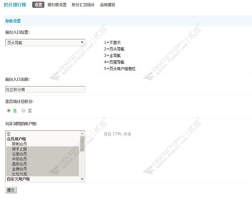 discuz积分排行榜截图2 discuz积分排行榜截图2