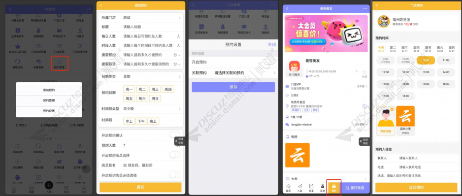 discuz亮剑同城预约截图1 discuz亮剑同城预约截图1