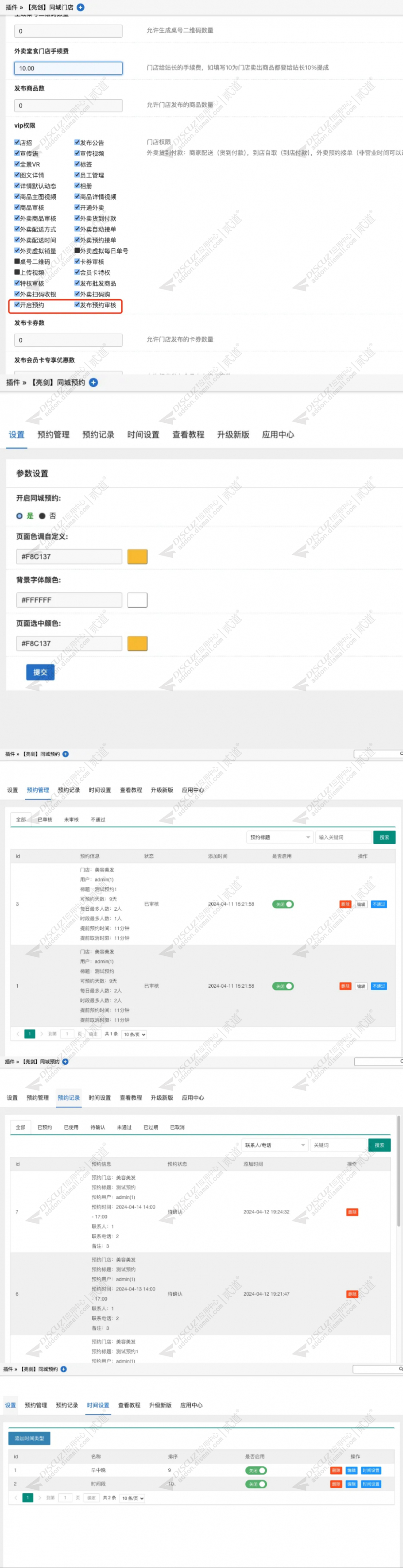 discuz亮剑同城预约截图2 discuz亮剑同城预约截图2