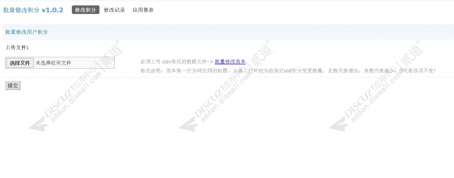 discuz批量修改积分截图1 discuz批量修改积分截图1