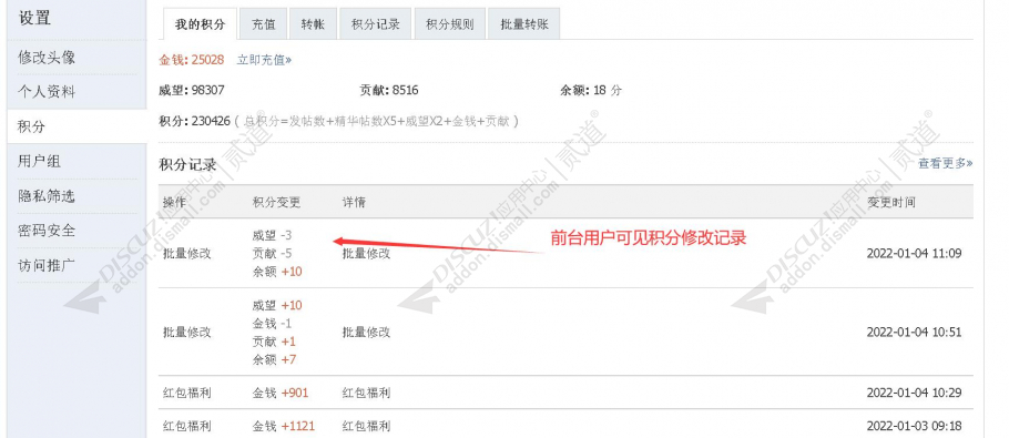 discuz批量修改积分截图3 discuz批量修改积分截图3