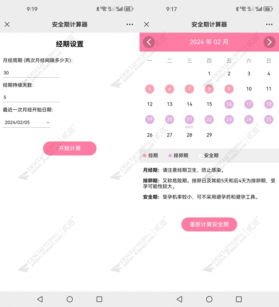 discuz安全期计算器截图1 discuz安全期计算器截图1