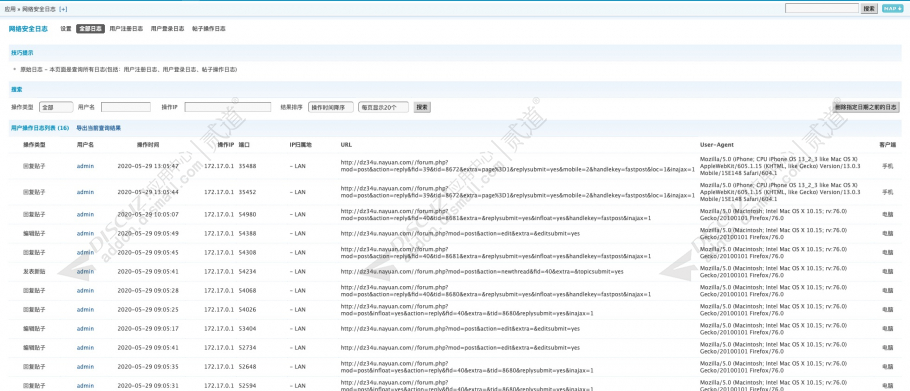 discuz网络安全日志截图2 discuz网络安全日志截图2