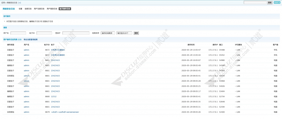 discuz网络安全日志截图5 discuz网络安全日志截图5