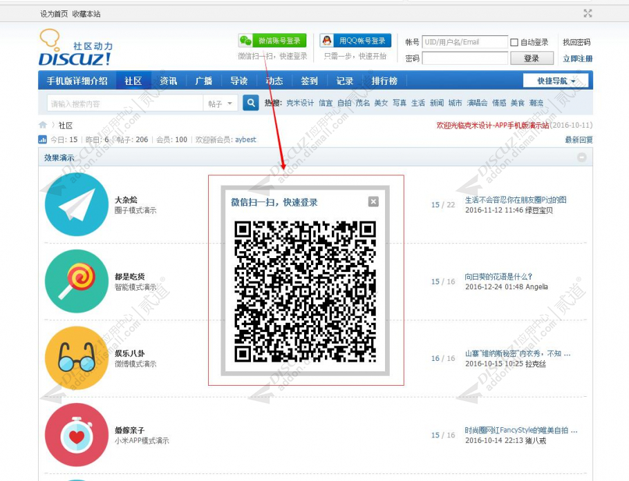 discuz淘江湖极致交流社区截图1 discuz淘江湖极致交流社区截图1