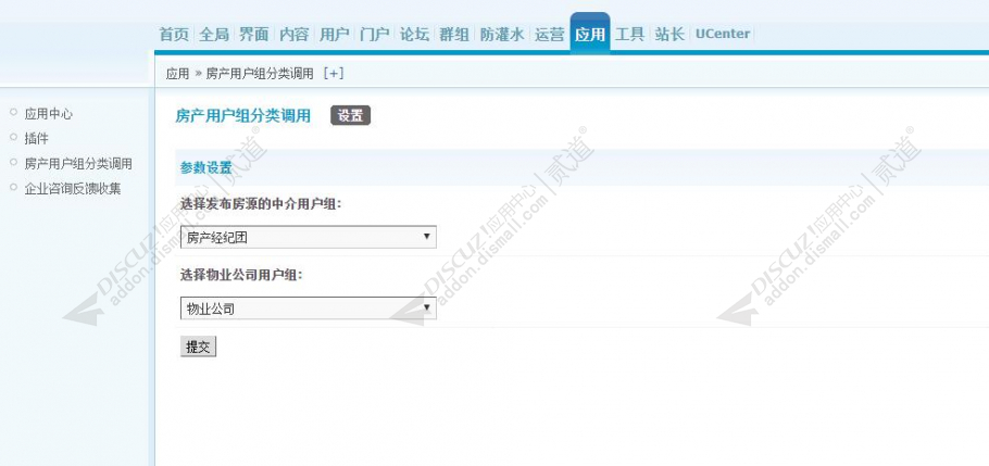 discuz房产发布用户组设定截图1 discuz房产发布用户组设定截图1