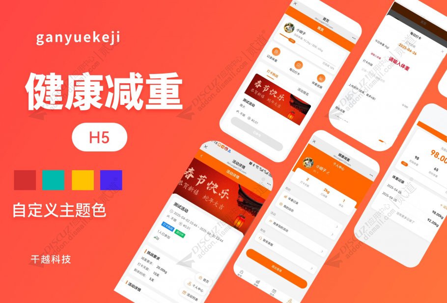 discuz变瘦录截图1 discuz变瘦录截图1