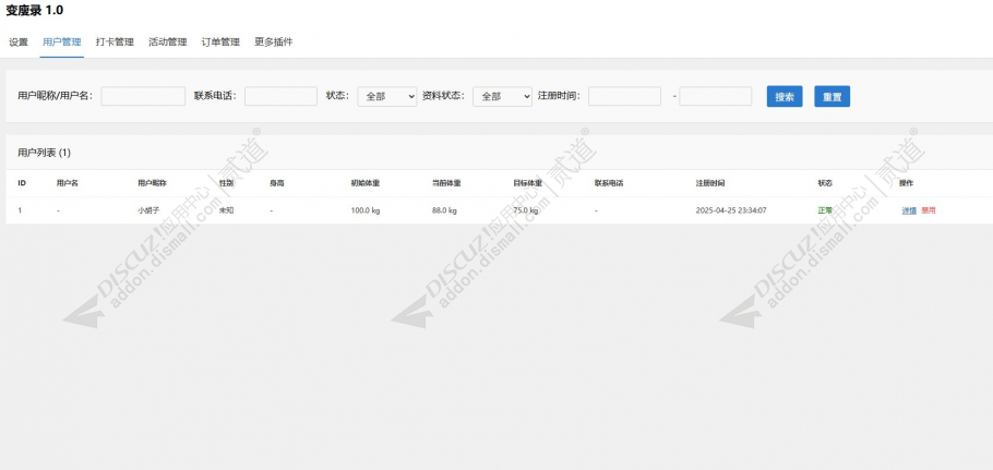 discuz变瘦录截图2 discuz变瘦录截图2