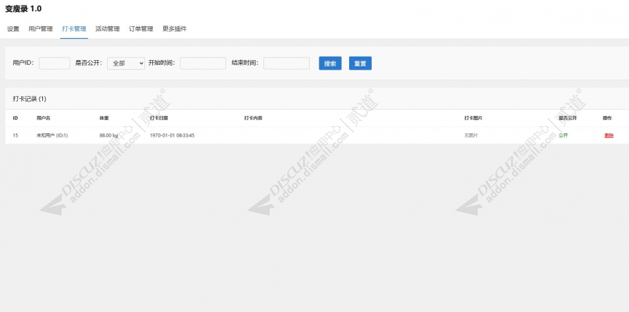 discuz变瘦录截图3 discuz变瘦录截图3
