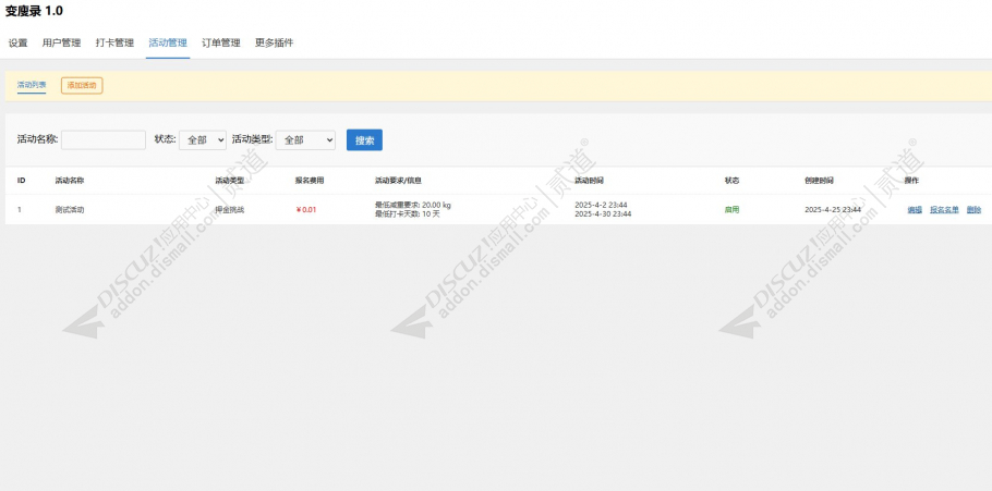 discuz变瘦录截图4 discuz变瘦录截图4