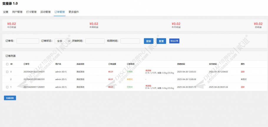 discuz变瘦录截图5 discuz变瘦录截图5