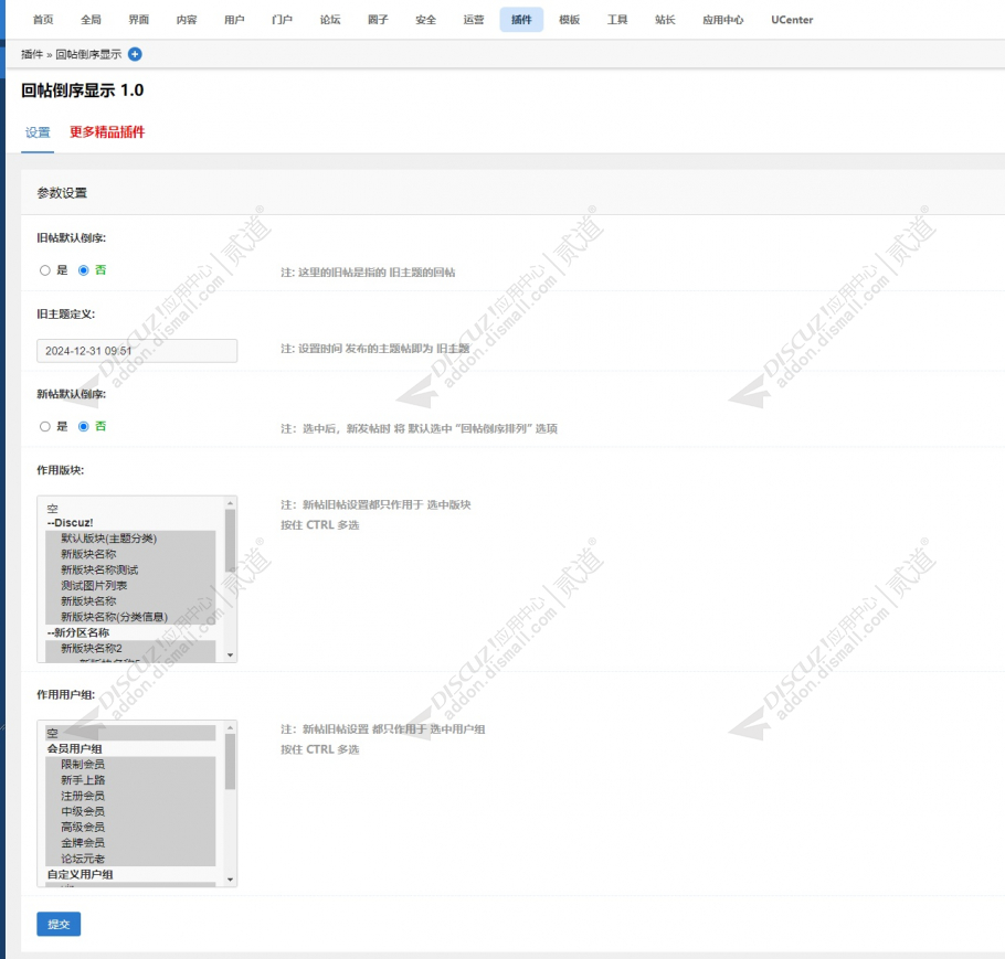 discuz回帖倒序显示截图1 discuz回帖倒序显示截图1