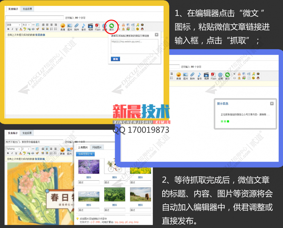 discuz微信文章智能抓取截图3 discuz微信文章智能抓取截图3