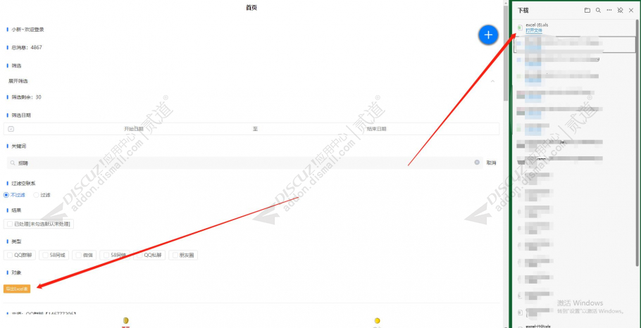 discuz蛋黄信息导入导出截图1 discuz蛋黄信息导入导出截图1