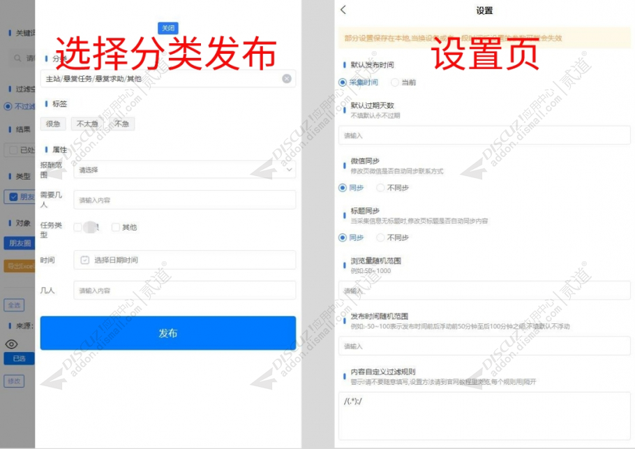 discuz信息监听采集发布截图2 discuz信息监听采集发布截图2