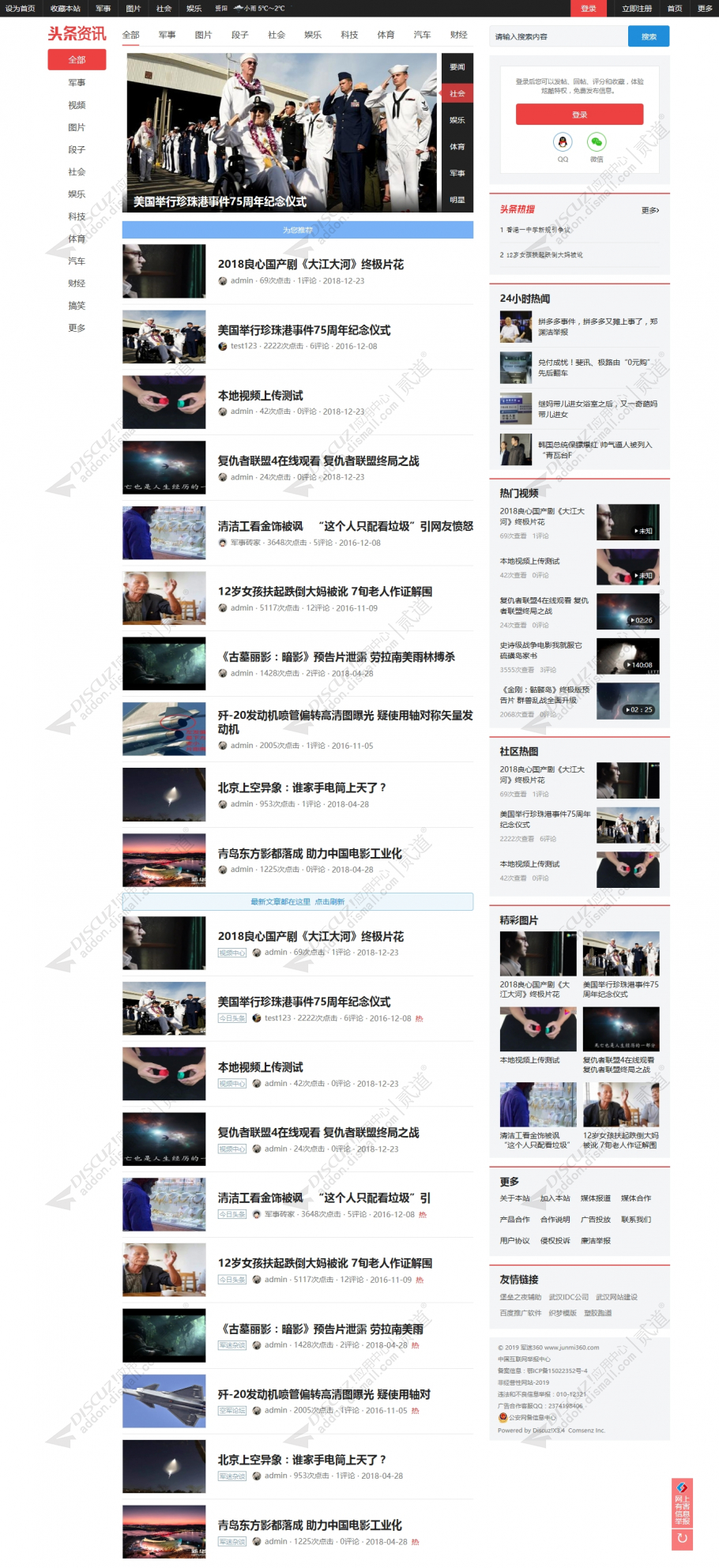 discuz今日头条首页聚合截图1 discuz今日头条首页聚合截图1