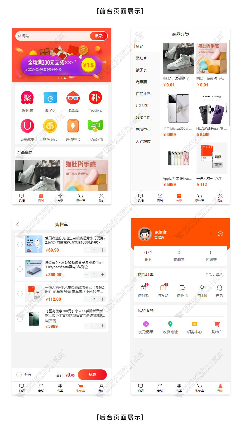 discuz我的商城截图1 discuz我的商城截图1