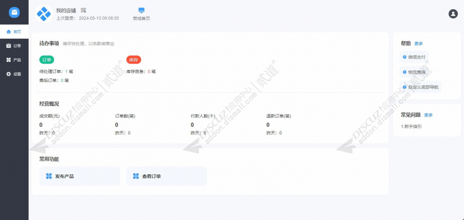 discuz我的商城截图2 discuz我的商城截图2