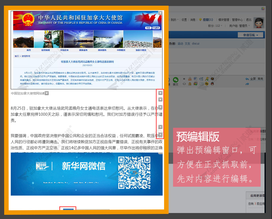 discuz微信文章智能抓取截图4 discuz微信文章智能抓取截图4
