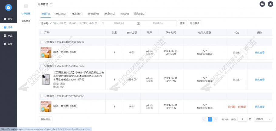 discuz我的商城截图3 discuz我的商城截图3