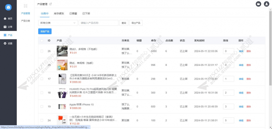 discuz我的商城截图4 discuz我的商城截图4