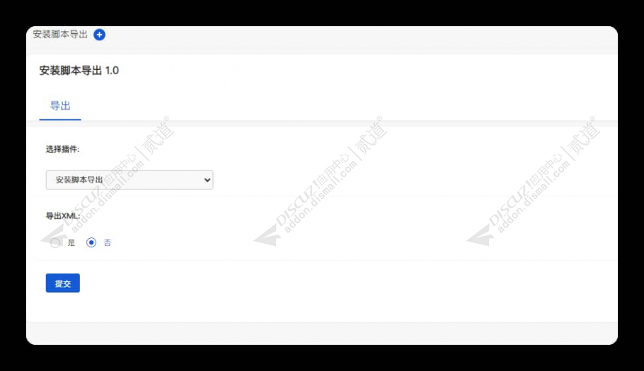 discuz安装脚本导出截图1 discuz安装脚本导出截图1