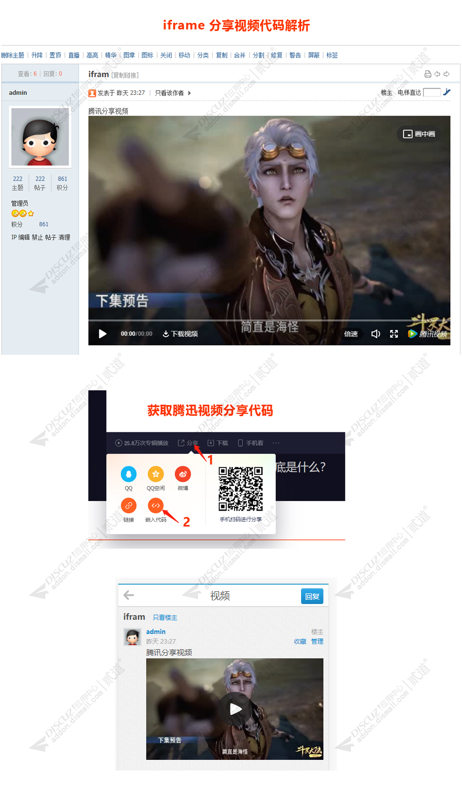 discuz视频标签解析截图3 discuz视频标签解析截图3