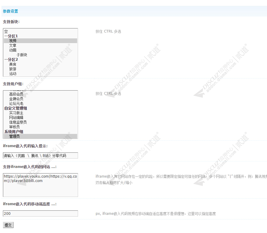 discuz视频标签解析截图4 discuz视频标签解析截图4