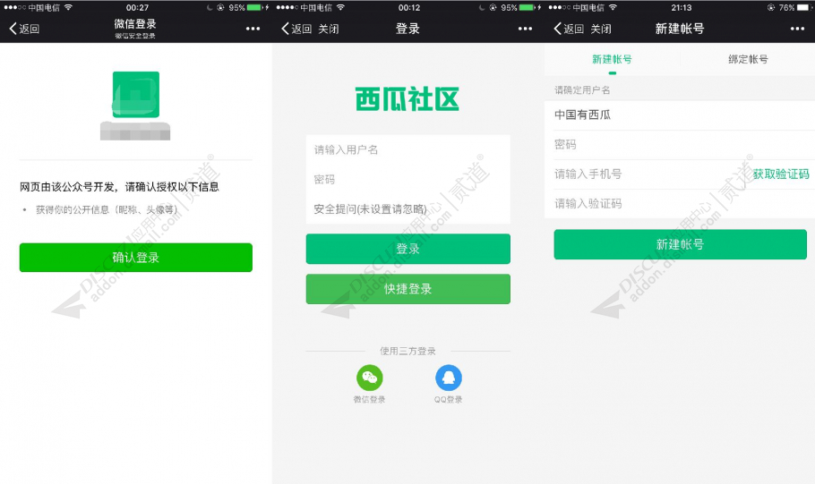 discuz西瓜微信登录截图1 discuz西瓜微信登录截图1