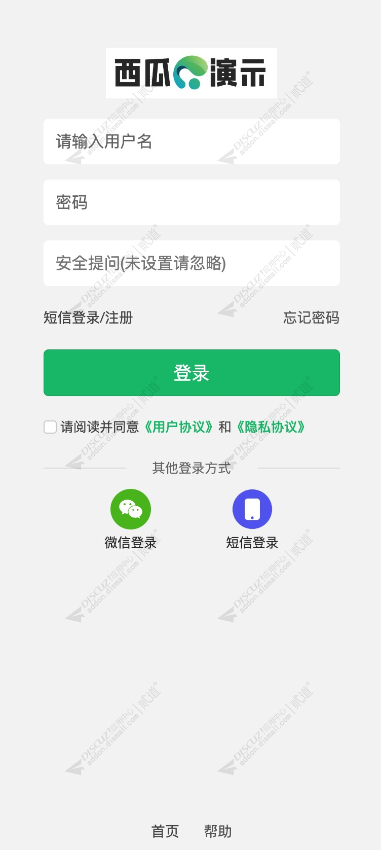 discuz西瓜微信登录截图2 discuz西瓜微信登录截图2