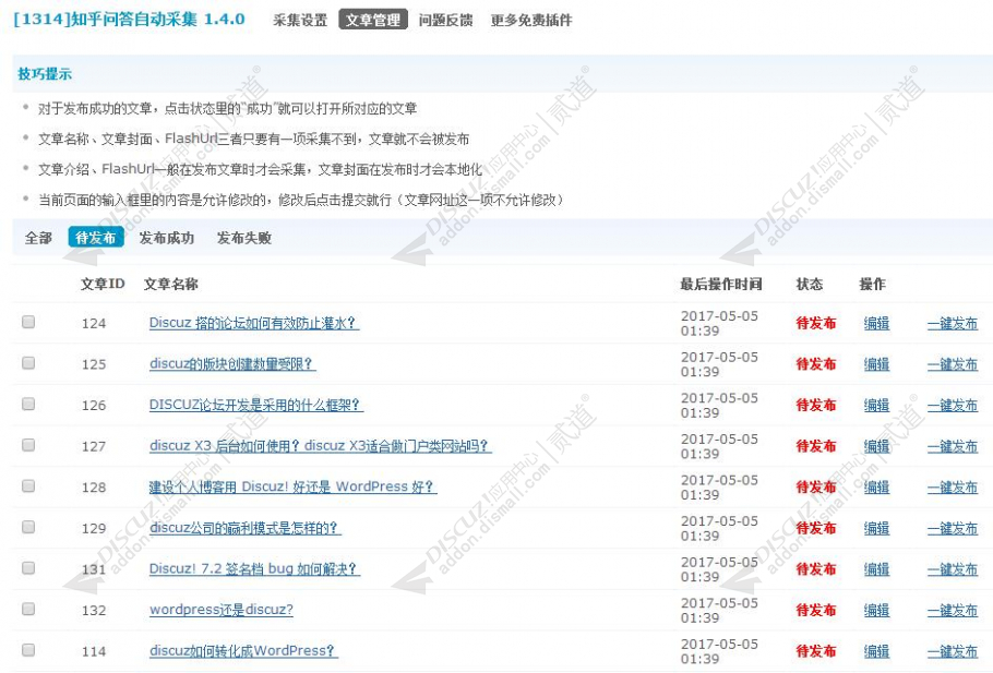 discuz知乎问答自动采集截图1 discuz知乎问答自动采集截图1