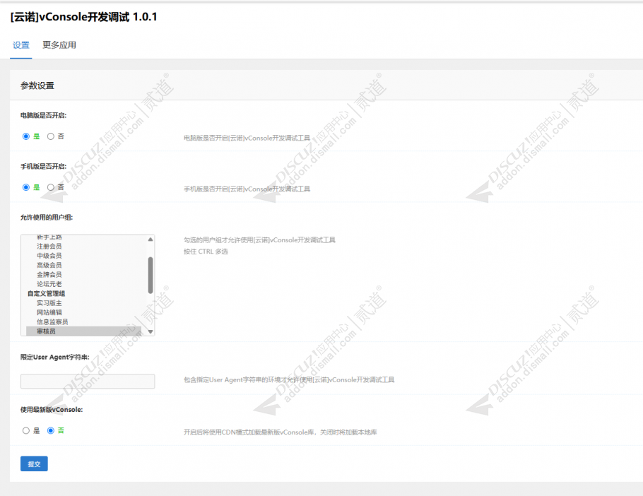 discuzvConsole开发调试截图3 discuzvConsole开发调试截图3