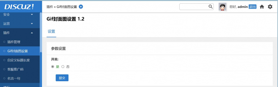 discuzGif封面图设置截图1 discuzGif封面图设置截图1
