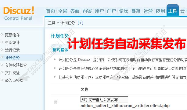 discuz知乎问答自动采集截图2 discuz知乎问答自动采集截图2
