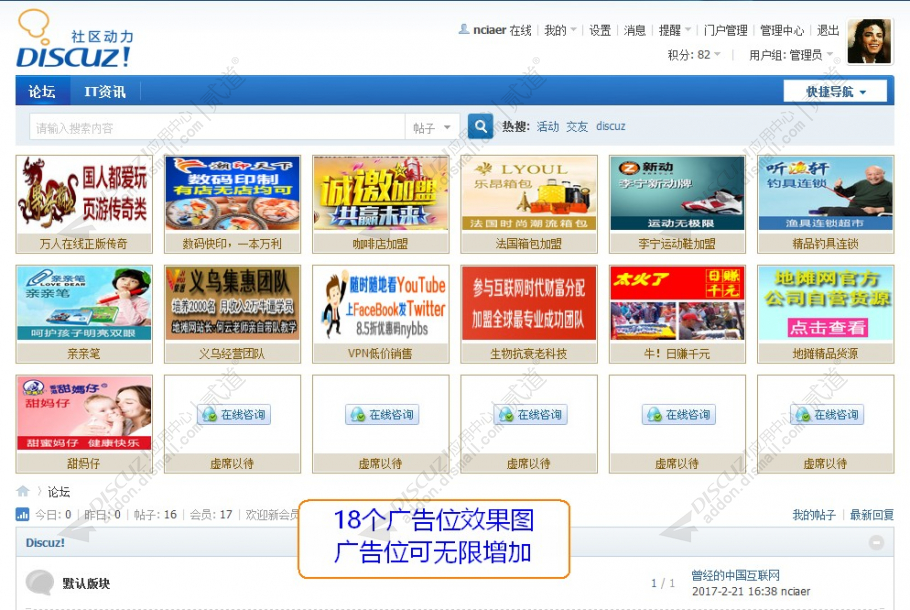 discuz图文广告截图1 discuz图文广告截图1