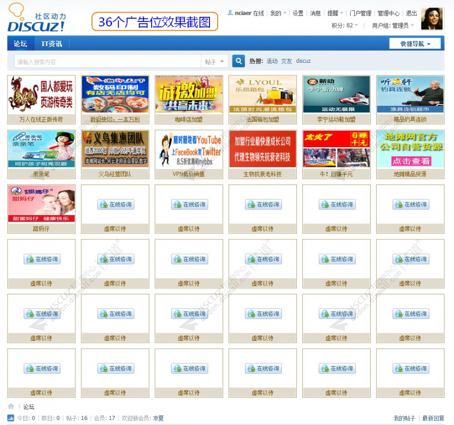 discuz图文广告截图2 discuz图文广告截图2