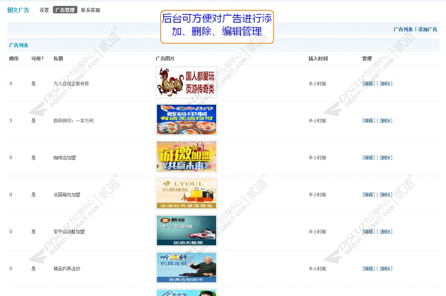 discuz图文广告截图3 discuz图文广告截图3