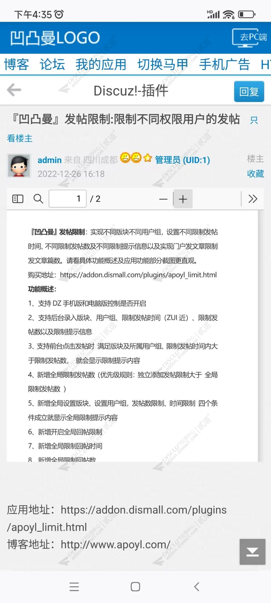 discuz多米朋友圈手机版截图4 discuz多米朋友圈手机版截图4