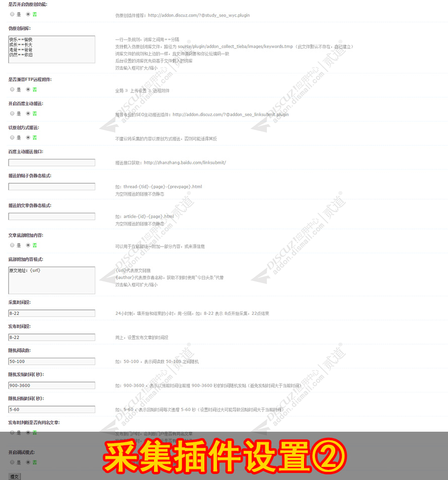 discuzCSDN博客自动采集器截图4 discuzCSDN博客自动采集器截图4