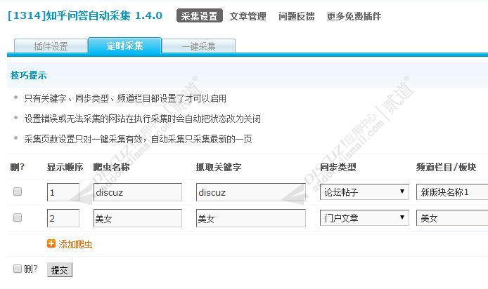 discuz知乎问答自动采集截图3 discuz知乎问答自动采集截图3