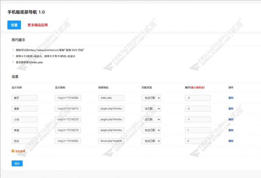 discuz自定义手机版导航截图2 discuz自定义手机版导航截图2