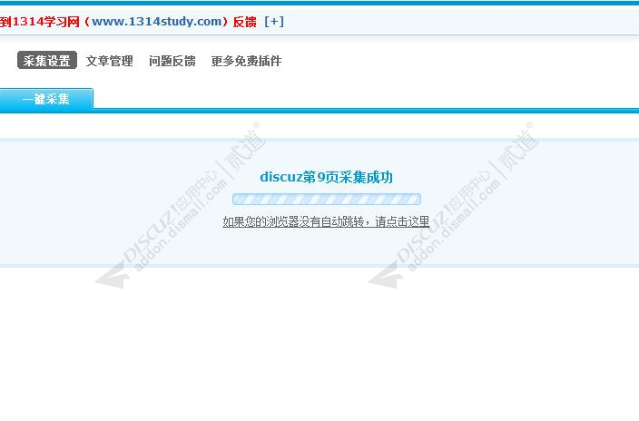discuz知乎问答自动采集截图4 discuz知乎问答自动采集截图4