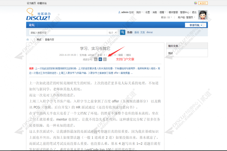 discuz简约技术问答手机截图4 discuz简约技术问答手机截图4