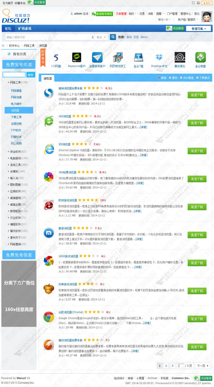 discuz!宽屏风格截图4 discuz!宽屏风格截图4